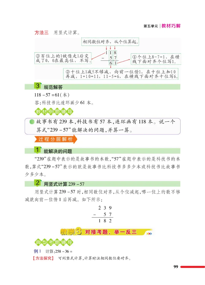 《巧学蛙教材巧解》数学2年级下册（BS）_二年级上下册资料_小学二年级学习资料-25年更新版_2-04、小学二年级数学下册_2-4-2、练习题、作业、试题、试卷_北师大版_电子册类