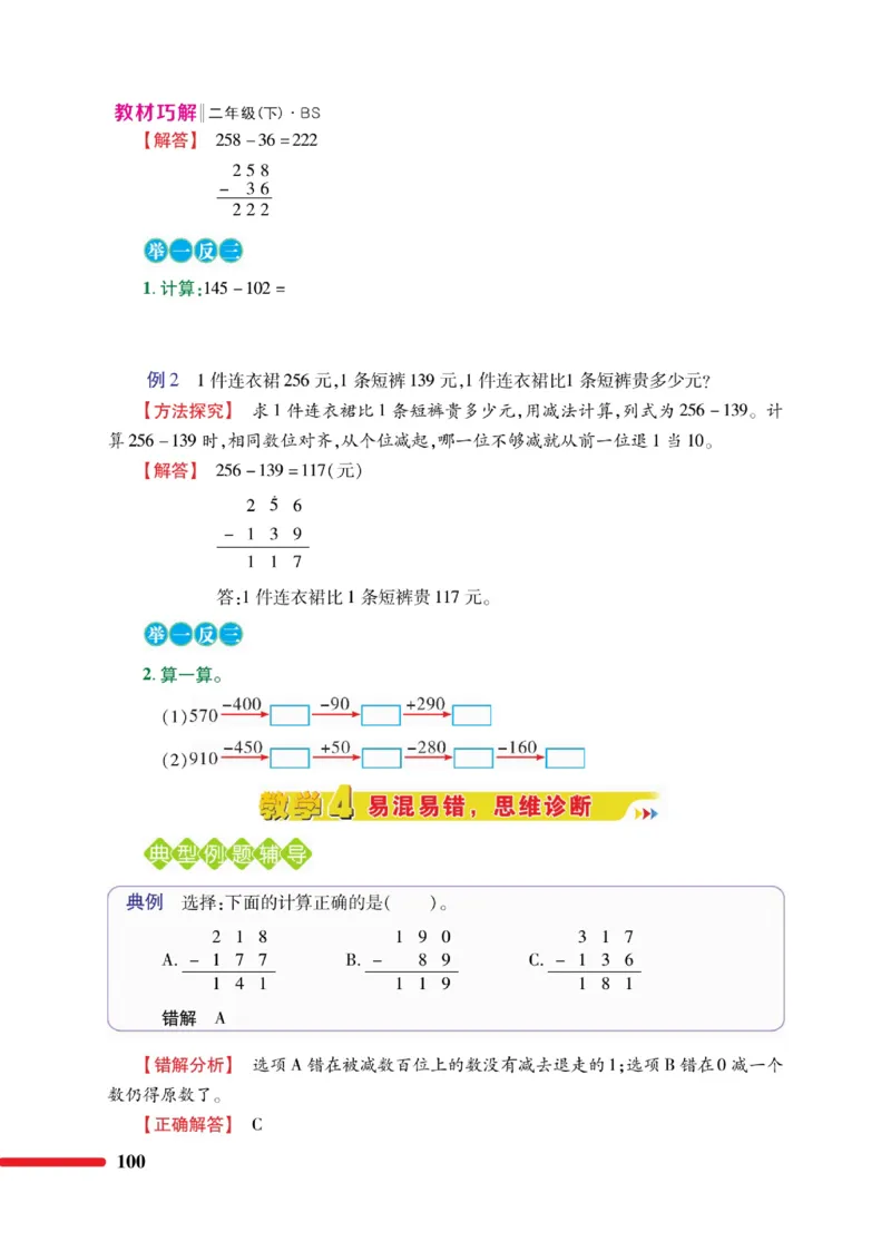《巧学蛙教材巧解》数学2年级下册（BS）_二年级上下册资料_小学二年级学习资料-25年更新版_2-04、小学二年级数学下册_2-4-2、练习题、作业、试题、试卷_北师大版_电子册类
