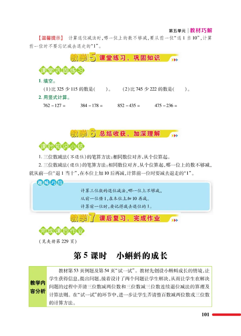 《巧学蛙教材巧解》数学2年级下册（BS）_二年级上下册资料_小学二年级学习资料-25年更新版_2-04、小学二年级数学下册_2-4-2、练习题、作业、试题、试卷_北师大版_电子册类