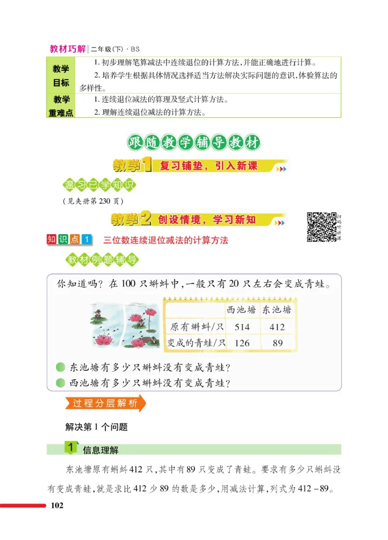 《巧学蛙教材巧解》数学2年级下册（BS）_二年级上下册资料_小学二年级学习资料-25年更新版_2-04、小学二年级数学下册_2-4-2、练习题、作业、试题、试卷_北师大版_电子册类