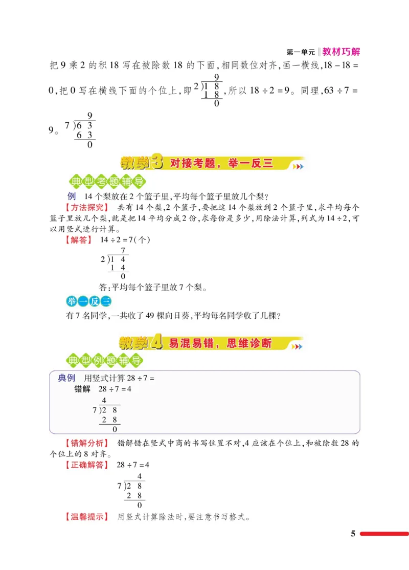 《巧学蛙教材巧解》数学2年级下册（BS）_二年级上下册资料_小学二年级学习资料-25年更新版_2-04、小学二年级数学下册_2-4-2、练习题、作业、试题、试卷_北师大版_电子册类