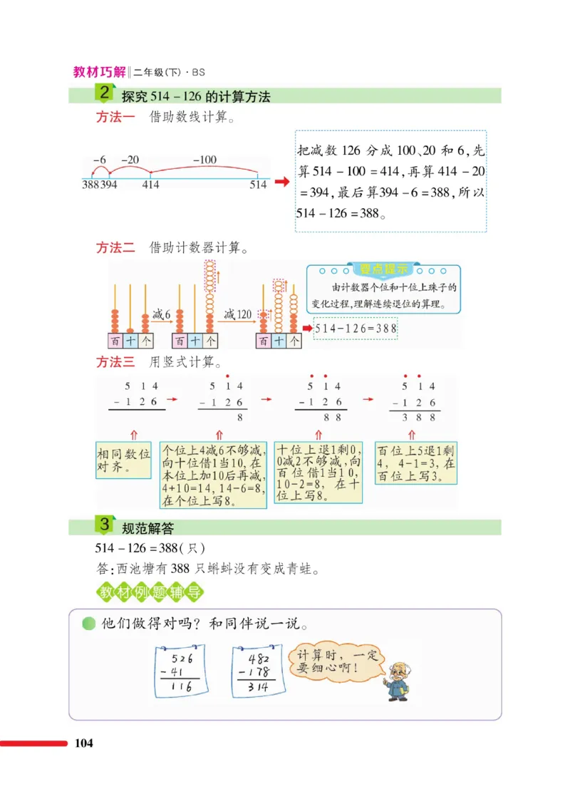 《巧学蛙教材巧解》数学2年级下册（BS）_二年级上下册资料_小学二年级学习资料-25年更新版_2-04、小学二年级数学下册_2-4-2、练习题、作业、试题、试卷_北师大版_电子册类