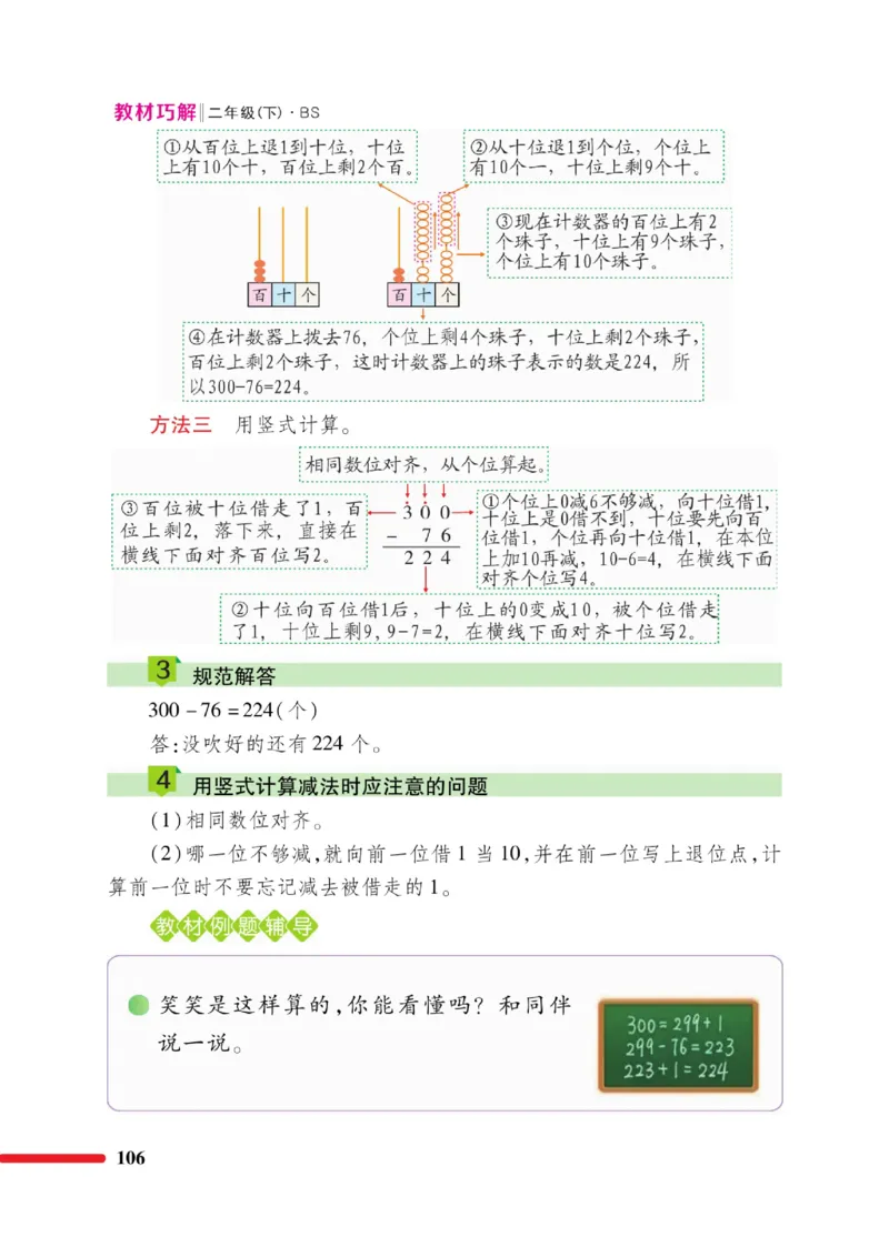 《巧学蛙教材巧解》数学2年级下册（BS）_二年级上下册资料_小学二年级学习资料-25年更新版_2-04、小学二年级数学下册_2-4-2、练习题、作业、试题、试卷_北师大版_电子册类