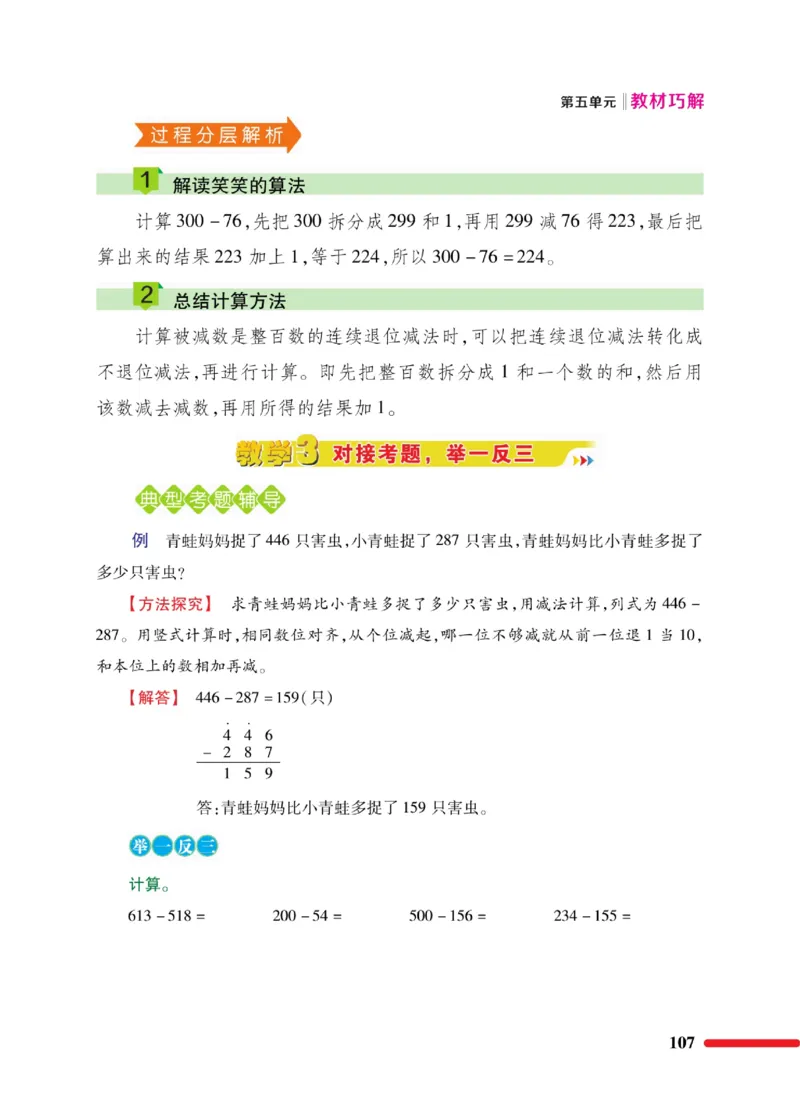 《巧学蛙教材巧解》数学2年级下册（BS）_二年级上下册资料_小学二年级学习资料-25年更新版_2-04、小学二年级数学下册_2-4-2、练习题、作业、试题、试卷_北师大版_电子册类