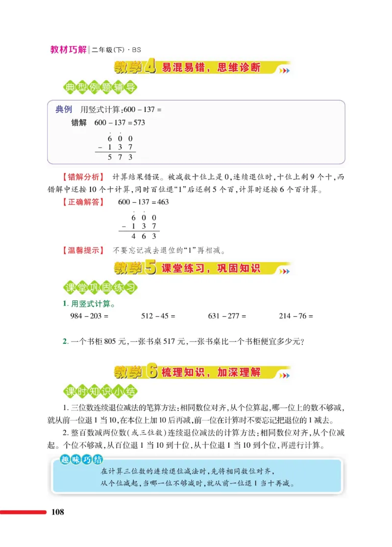 《巧学蛙教材巧解》数学2年级下册（BS）_二年级上下册资料_小学二年级学习资料-25年更新版_2-04、小学二年级数学下册_2-4-2、练习题、作业、试题、试卷_北师大版_电子册类