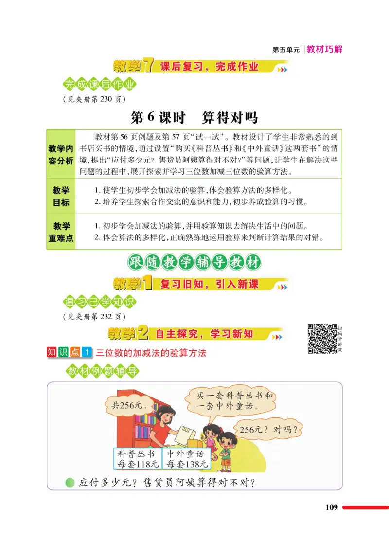 《巧学蛙教材巧解》数学2年级下册（BS）_二年级上下册资料_小学二年级学习资料-25年更新版_2-04、小学二年级数学下册_2-4-2、练习题、作业、试题、试卷_北师大版_电子册类