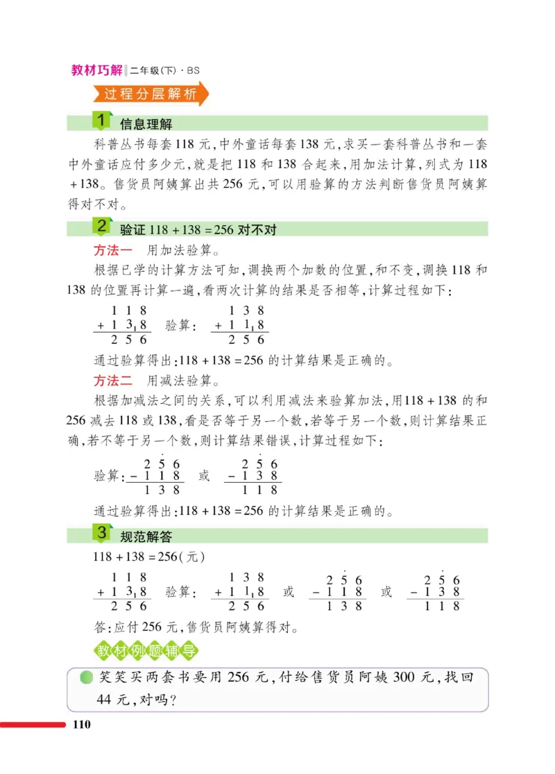 《巧学蛙教材巧解》数学2年级下册（BS）_二年级上下册资料_小学二年级学习资料-25年更新版_2-04、小学二年级数学下册_2-4-2、练习题、作业、试题、试卷_北师大版_电子册类