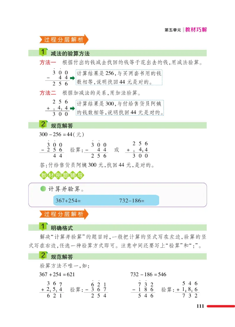 《巧学蛙教材巧解》数学2年级下册（BS）_二年级上下册资料_小学二年级学习资料-25年更新版_2-04、小学二年级数学下册_2-4-2、练习题、作业、试题、试卷_北师大版_电子册类