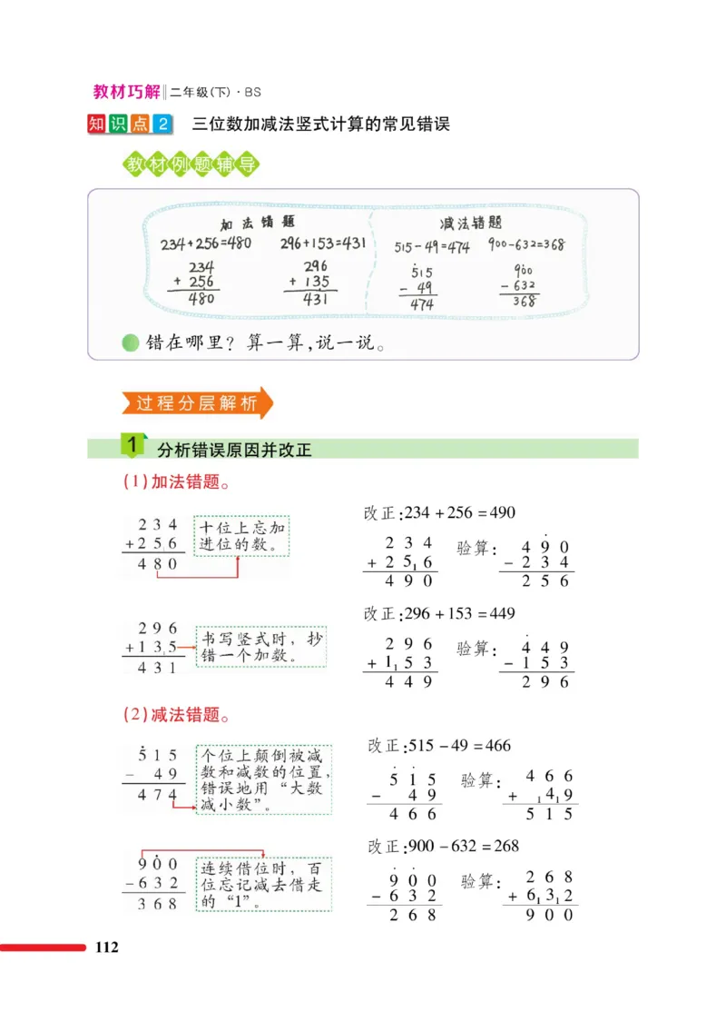《巧学蛙教材巧解》数学2年级下册（BS）_二年级上下册资料_小学二年级学习资料-25年更新版_2-04、小学二年级数学下册_2-4-2、练习题、作业、试题、试卷_北师大版_电子册类