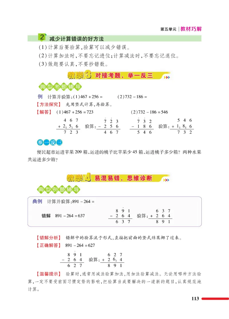 《巧学蛙教材巧解》数学2年级下册（BS）_二年级上下册资料_小学二年级学习资料-25年更新版_2-04、小学二年级数学下册_2-4-2、练习题、作业、试题、试卷_北师大版_电子册类