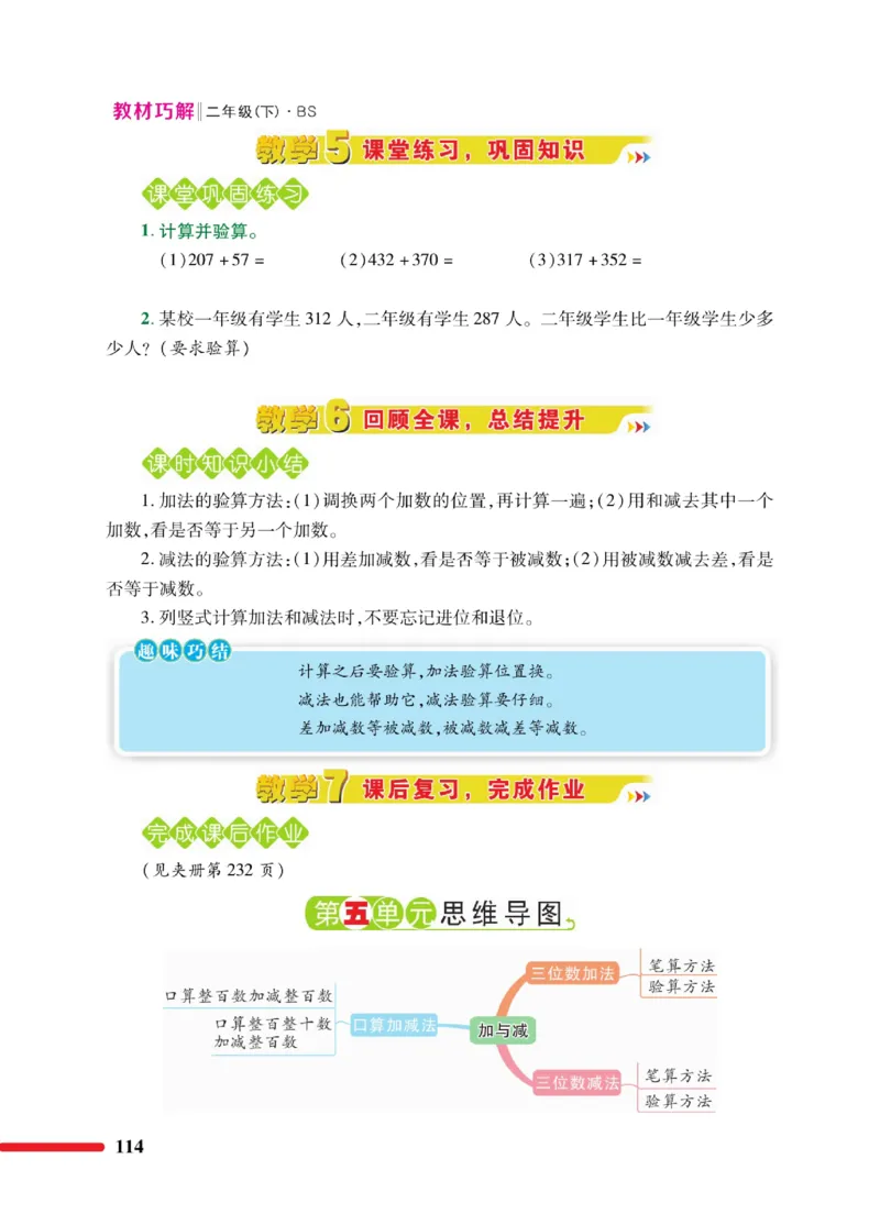 《巧学蛙教材巧解》数学2年级下册（BS）_二年级上下册资料_小学二年级学习资料-25年更新版_2-04、小学二年级数学下册_2-4-2、练习题、作业、试题、试卷_北师大版_电子册类