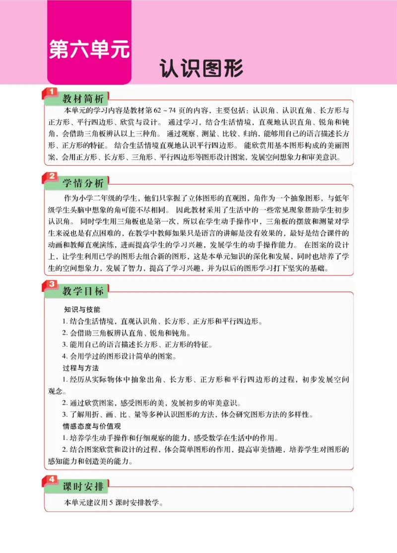 《巧学蛙教材巧解》数学2年级下册（BS）_二年级上下册资料_小学二年级学习资料-25年更新版_2-04、小学二年级数学下册_2-4-2、练习题、作业、试题、试卷_北师大版_电子册类