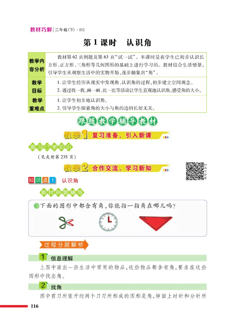 《巧学蛙教材巧解》数学2年级下册（BS）_二年级上下册资料_小学二年级学习资料-25年更新版_2-04、小学二年级数学下册_2-4-2、练习题、作业、试题、试卷_北师大版_电子册类