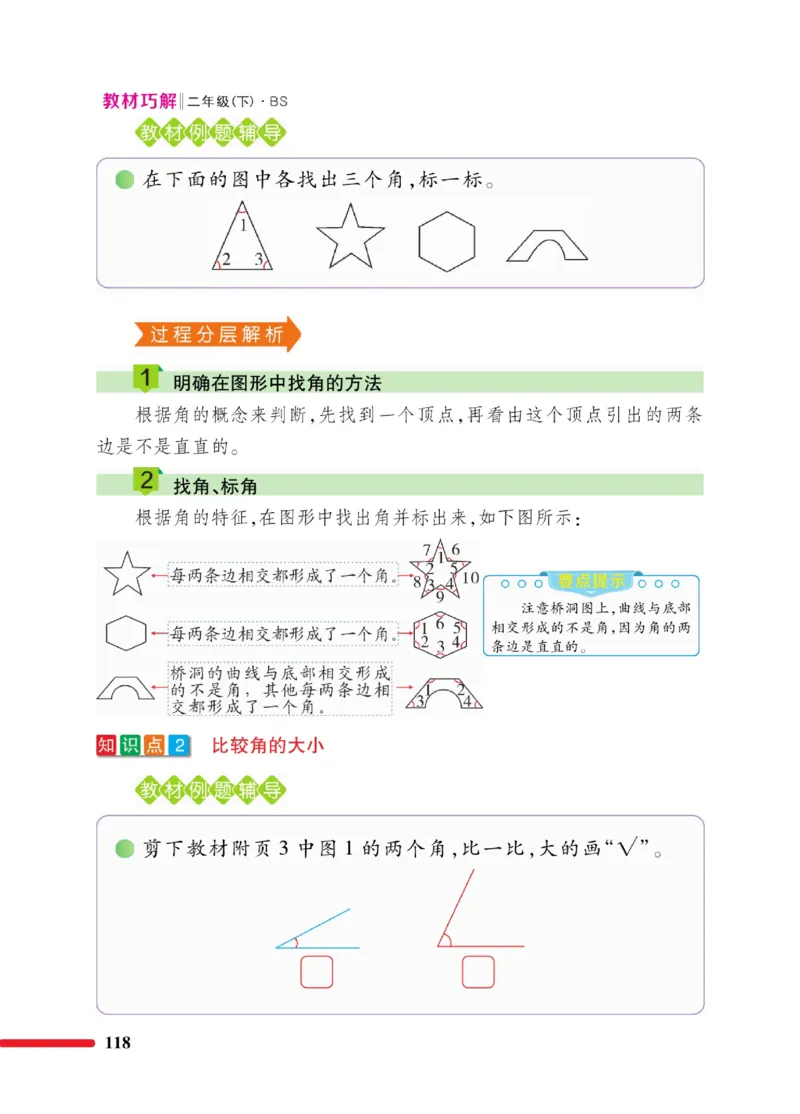 《巧学蛙教材巧解》数学2年级下册（BS）_二年级上下册资料_小学二年级学习资料-25年更新版_2-04、小学二年级数学下册_2-4-2、练习题、作业、试题、试卷_北师大版_电子册类