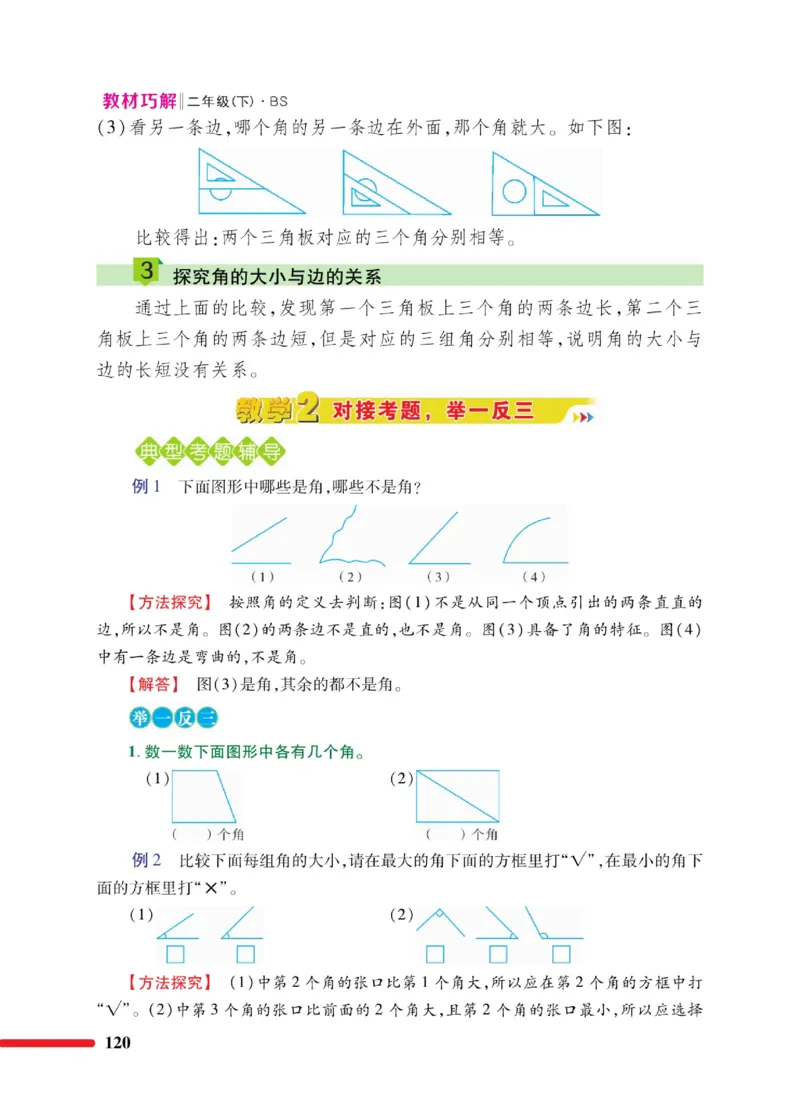 《巧学蛙教材巧解》数学2年级下册（BS）_二年级上下册资料_小学二年级学习资料-25年更新版_2-04、小学二年级数学下册_2-4-2、练习题、作业、试题、试卷_北师大版_电子册类