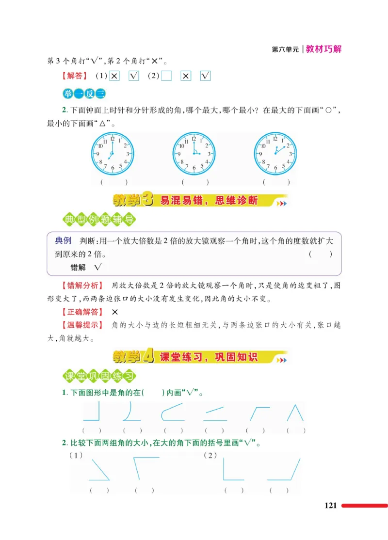 《巧学蛙教材巧解》数学2年级下册（BS）_二年级上下册资料_小学二年级学习资料-25年更新版_2-04、小学二年级数学下册_2-4-2、练习题、作业、试题、试卷_北师大版_电子册类