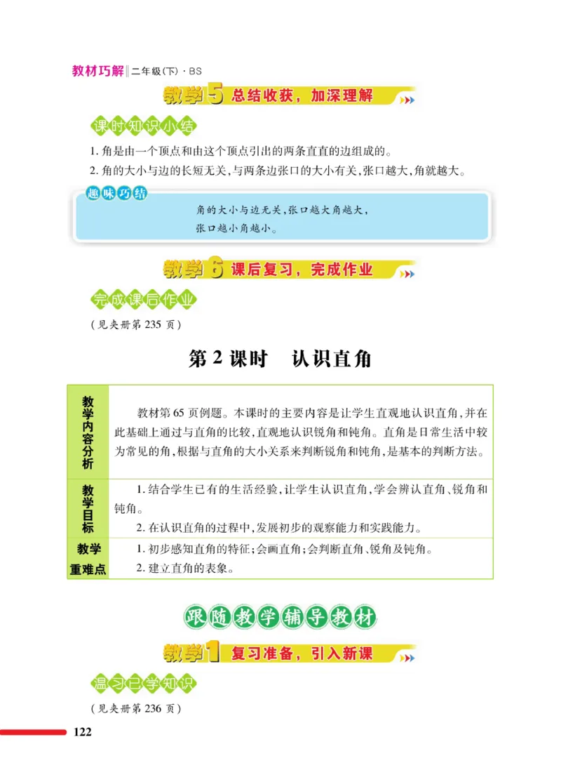 《巧学蛙教材巧解》数学2年级下册（BS）_二年级上下册资料_小学二年级学习资料-25年更新版_2-04、小学二年级数学下册_2-4-2、练习题、作业、试题、试卷_北师大版_电子册类