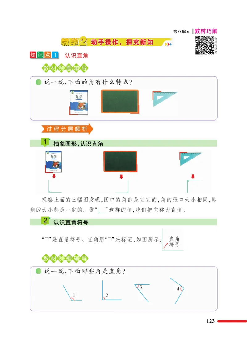 《巧学蛙教材巧解》数学2年级下册（BS）_二年级上下册资料_小学二年级学习资料-25年更新版_2-04、小学二年级数学下册_2-4-2、练习题、作业、试题、试卷_北师大版_电子册类
