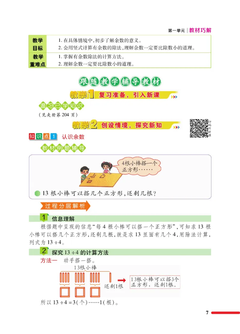 《巧学蛙教材巧解》数学2年级下册（BS）_二年级上下册资料_小学二年级学习资料-25年更新版_2-04、小学二年级数学下册_2-4-2、练习题、作业、试题、试卷_北师大版_电子册类