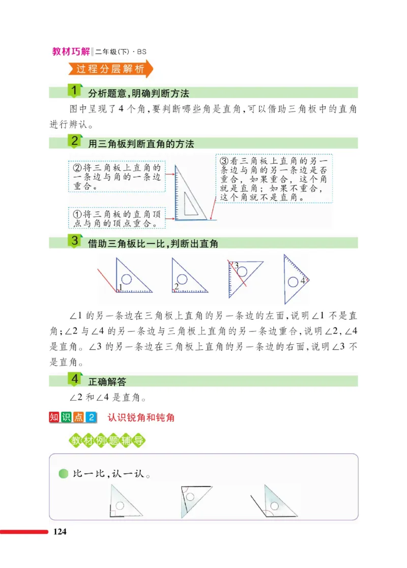 《巧学蛙教材巧解》数学2年级下册（BS）_二年级上下册资料_小学二年级学习资料-25年更新版_2-04、小学二年级数学下册_2-4-2、练习题、作业、试题、试卷_北师大版_电子册类