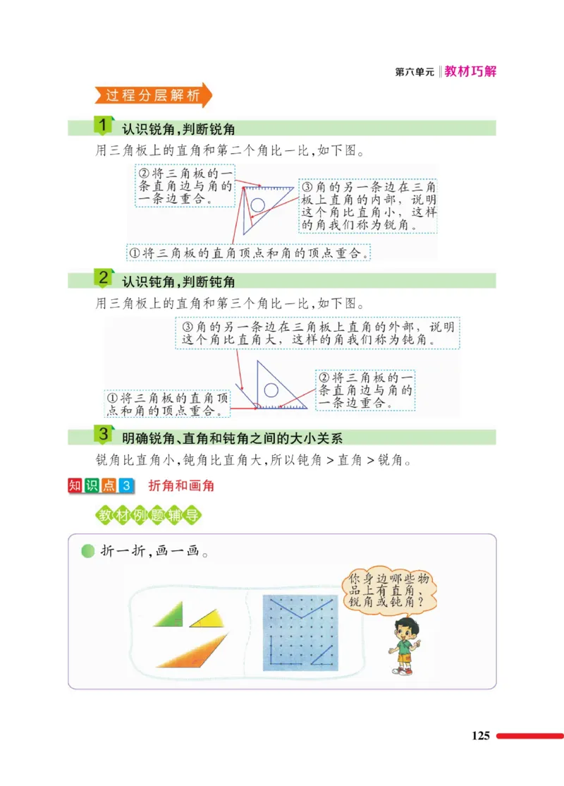《巧学蛙教材巧解》数学2年级下册（BS）_二年级上下册资料_小学二年级学习资料-25年更新版_2-04、小学二年级数学下册_2-4-2、练习题、作业、试题、试卷_北师大版_电子册类