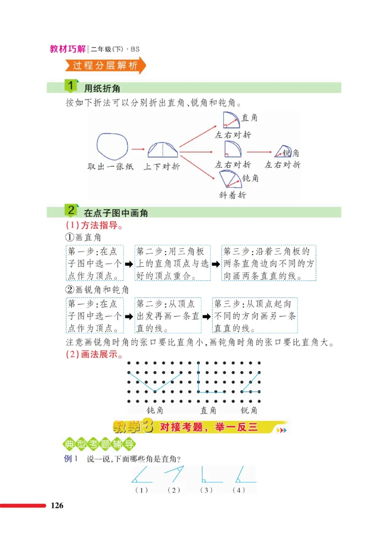 《巧学蛙教材巧解》数学2年级下册（BS）_二年级上下册资料_小学二年级学习资料-25年更新版_2-04、小学二年级数学下册_2-4-2、练习题、作业、试题、试卷_北师大版_电子册类