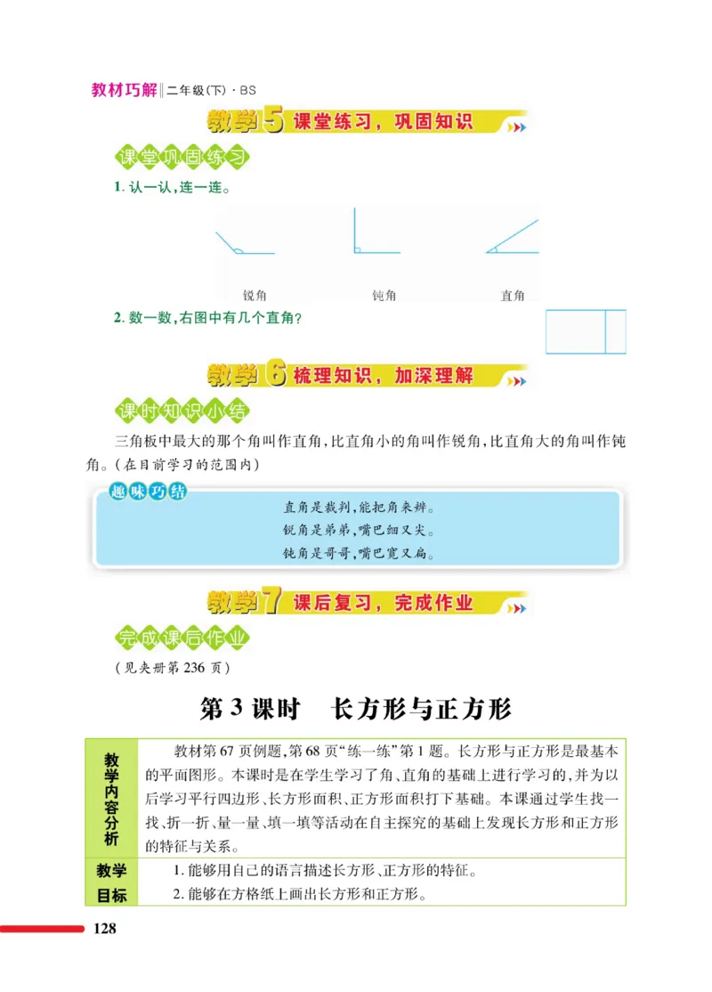《巧学蛙教材巧解》数学2年级下册（BS）_二年级上下册资料_小学二年级学习资料-25年更新版_2-04、小学二年级数学下册_2-4-2、练习题、作业、试题、试卷_北师大版_电子册类