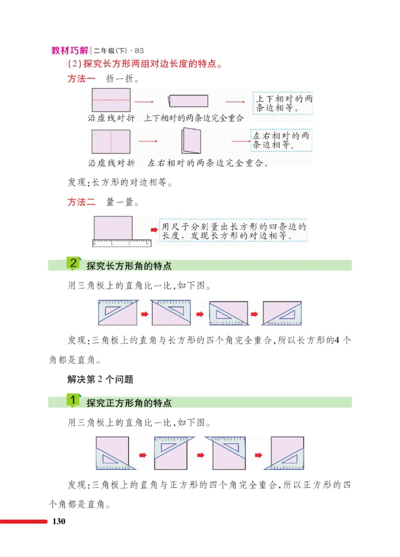 《巧学蛙教材巧解》数学2年级下册（BS）_二年级上下册资料_小学二年级学习资料-25年更新版_2-04、小学二年级数学下册_2-4-2、练习题、作业、试题、试卷_北师大版_电子册类