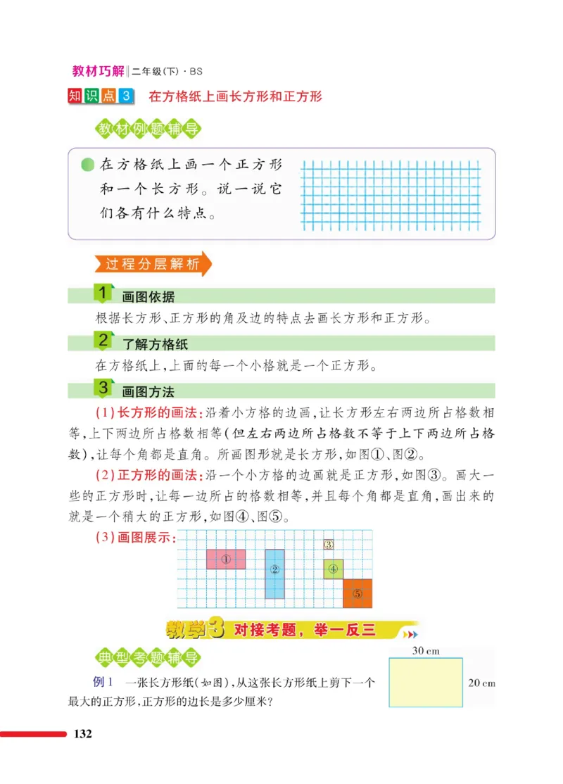 《巧学蛙教材巧解》数学2年级下册（BS）_二年级上下册资料_小学二年级学习资料-25年更新版_2-04、小学二年级数学下册_2-4-2、练习题、作业、试题、试卷_北师大版_电子册类