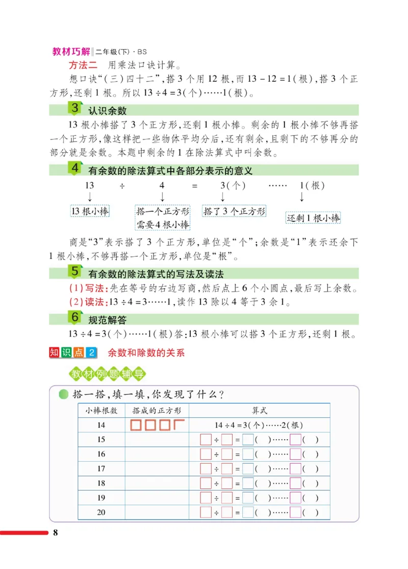 《巧学蛙教材巧解》数学2年级下册（BS）_二年级上下册资料_小学二年级学习资料-25年更新版_2-04、小学二年级数学下册_2-4-2、练习题、作业、试题、试卷_北师大版_电子册类