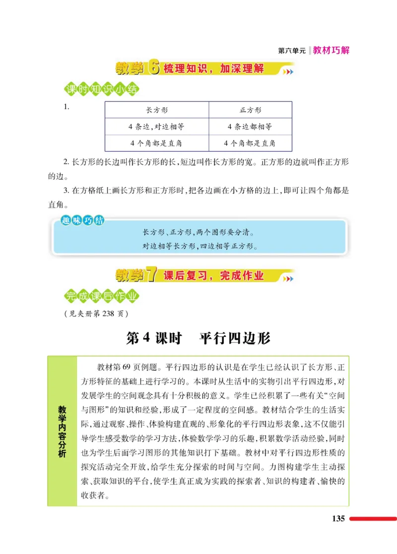 《巧学蛙教材巧解》数学2年级下册（BS）_二年级上下册资料_小学二年级学习资料-25年更新版_2-04、小学二年级数学下册_2-4-2、练习题、作业、试题、试卷_北师大版_电子册类