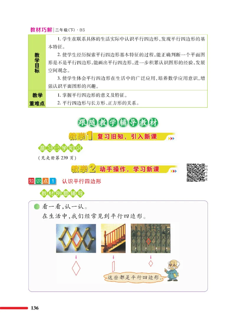 《巧学蛙教材巧解》数学2年级下册（BS）_二年级上下册资料_小学二年级学习资料-25年更新版_2-04、小学二年级数学下册_2-4-2、练习题、作业、试题、试卷_北师大版_电子册类