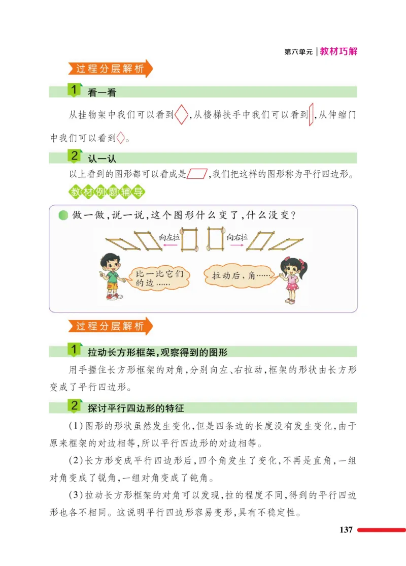 《巧学蛙教材巧解》数学2年级下册（BS）_二年级上下册资料_小学二年级学习资料-25年更新版_2-04、小学二年级数学下册_2-4-2、练习题、作业、试题、试卷_北师大版_电子册类