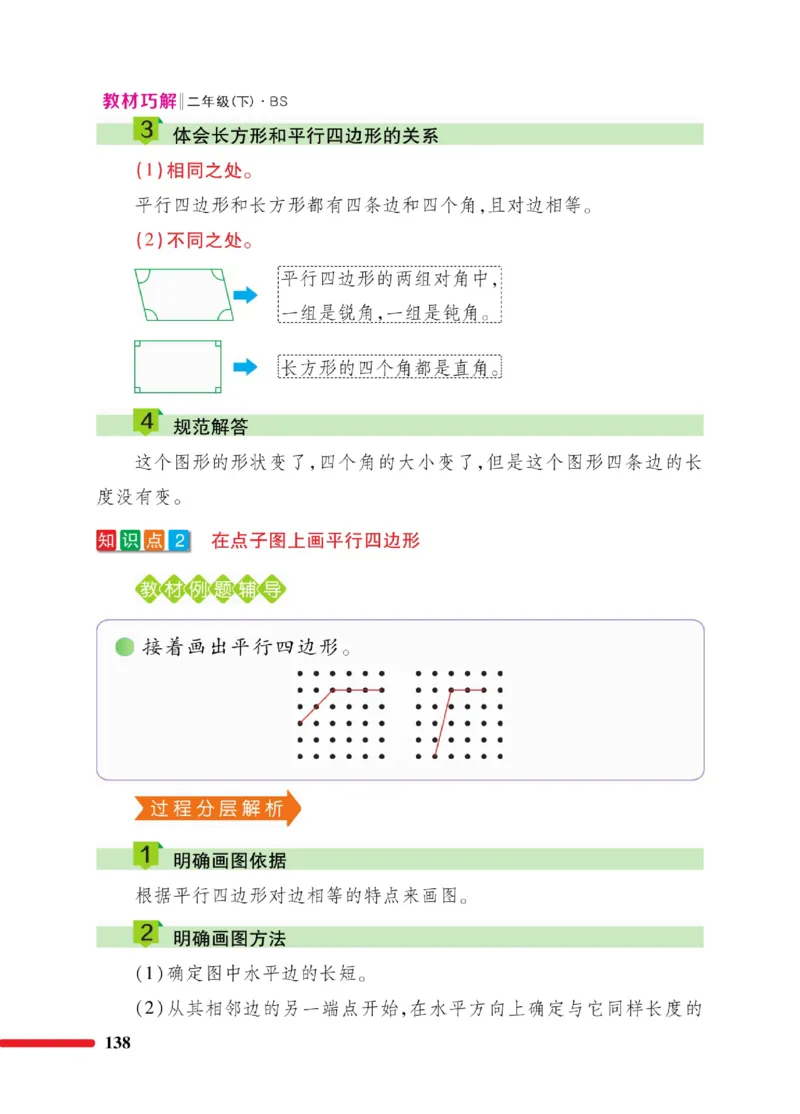 《巧学蛙教材巧解》数学2年级下册（BS）_二年级上下册资料_小学二年级学习资料-25年更新版_2-04、小学二年级数学下册_2-4-2、练习题、作业、试题、试卷_北师大版_电子册类