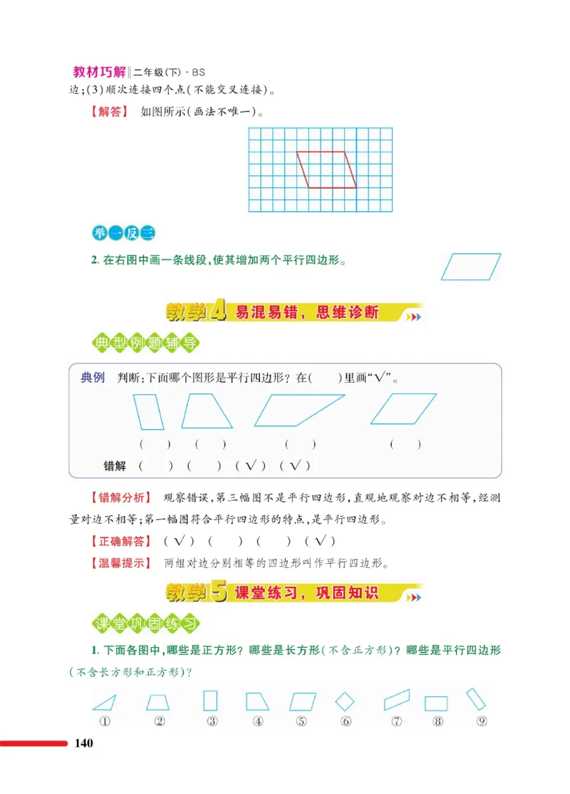 《巧学蛙教材巧解》数学2年级下册（BS）_二年级上下册资料_小学二年级学习资料-25年更新版_2-04、小学二年级数学下册_2-4-2、练习题、作业、试题、试卷_北师大版_电子册类