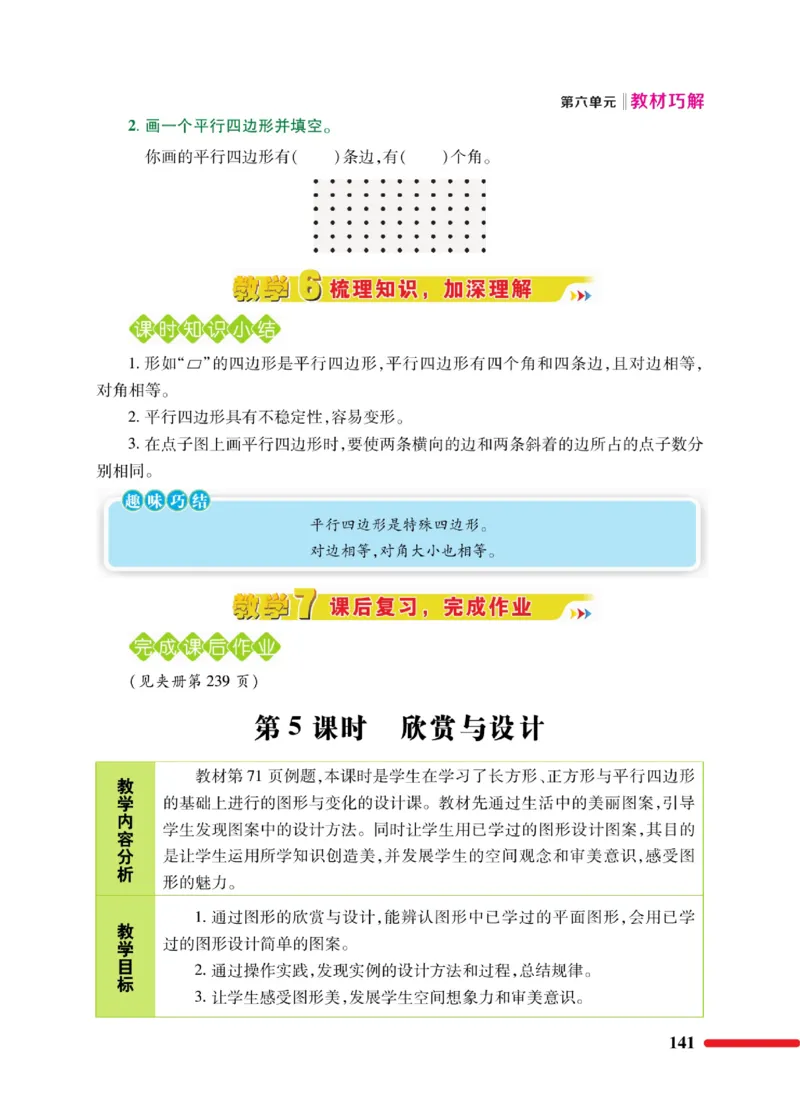 《巧学蛙教材巧解》数学2年级下册（BS）_二年级上下册资料_小学二年级学习资料-25年更新版_2-04、小学二年级数学下册_2-4-2、练习题、作业、试题、试卷_北师大版_电子册类