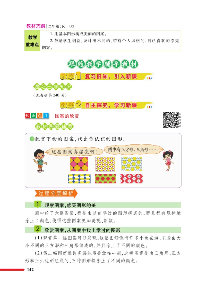 《巧学蛙教材巧解》数学2年级下册（BS）_二年级上下册资料_小学二年级学习资料-25年更新版_2-04、小学二年级数学下册_2-4-2、练习题、作业、试题、试卷_北师大版_电子册类