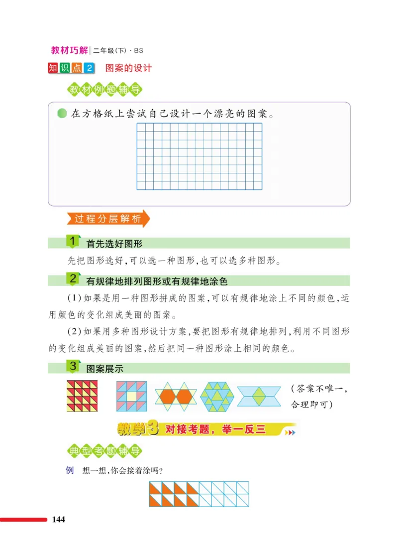 《巧学蛙教材巧解》数学2年级下册（BS）_二年级上下册资料_小学二年级学习资料-25年更新版_2-04、小学二年级数学下册_2-4-2、练习题、作业、试题、试卷_北师大版_电子册类