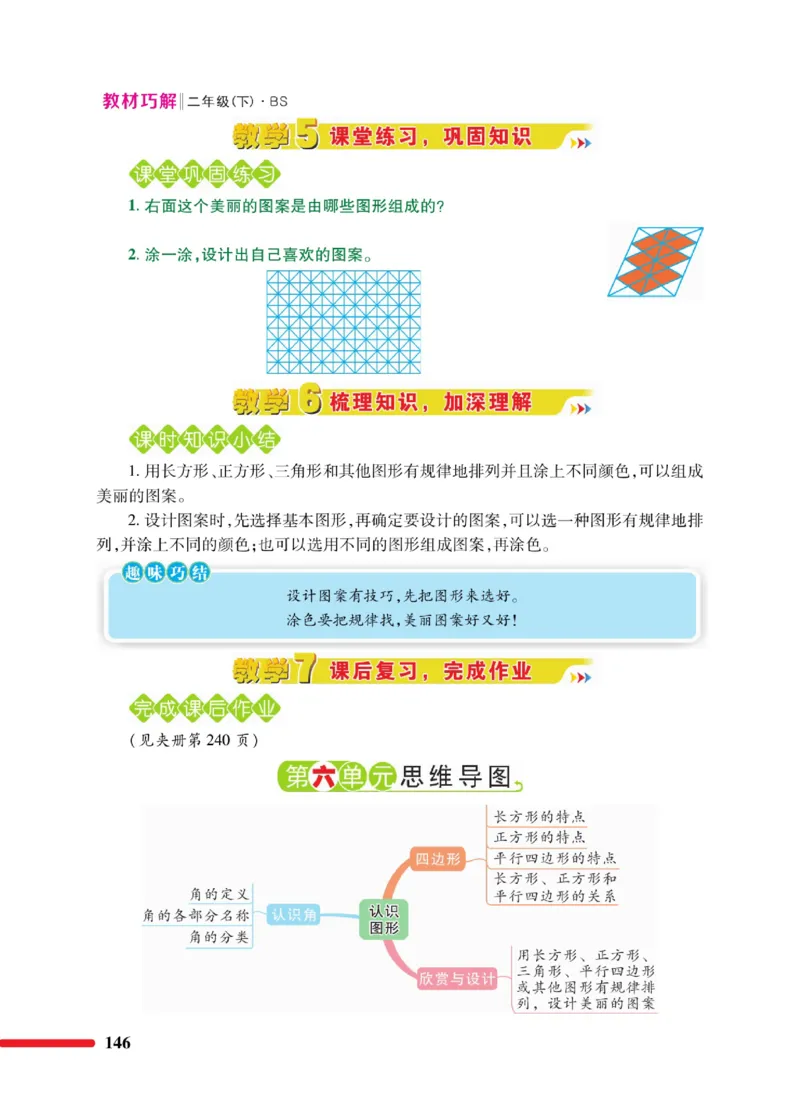 《巧学蛙教材巧解》数学2年级下册（BS）_二年级上下册资料_小学二年级学习资料-25年更新版_2-04、小学二年级数学下册_2-4-2、练习题、作业、试题、试卷_北师大版_电子册类