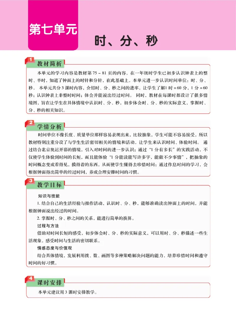 《巧学蛙教材巧解》数学2年级下册（BS）_二年级上下册资料_小学二年级学习资料-25年更新版_2-04、小学二年级数学下册_2-4-2、练习题、作业、试题、试卷_北师大版_电子册类