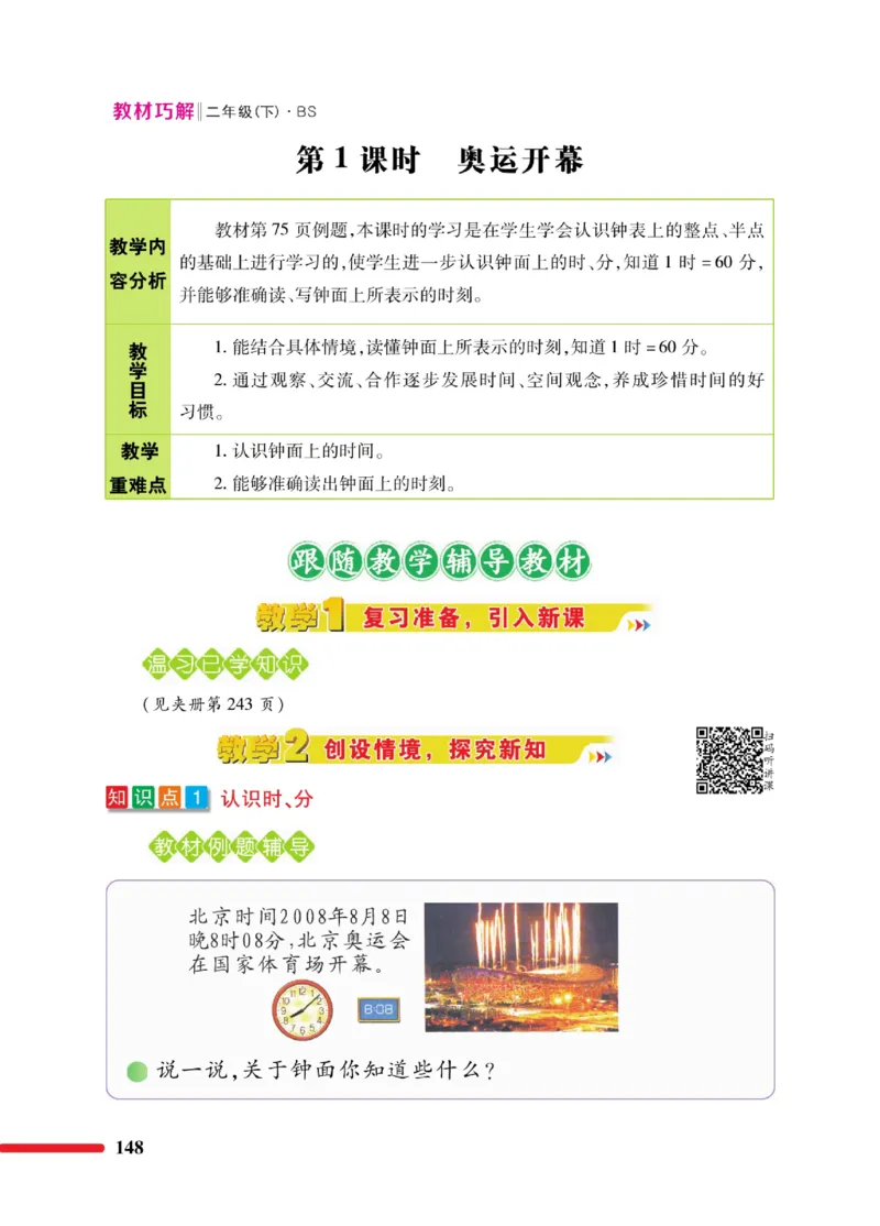 《巧学蛙教材巧解》数学2年级下册（BS）_二年级上下册资料_小学二年级学习资料-25年更新版_2-04、小学二年级数学下册_2-4-2、练习题、作业、试题、试卷_北师大版_电子册类