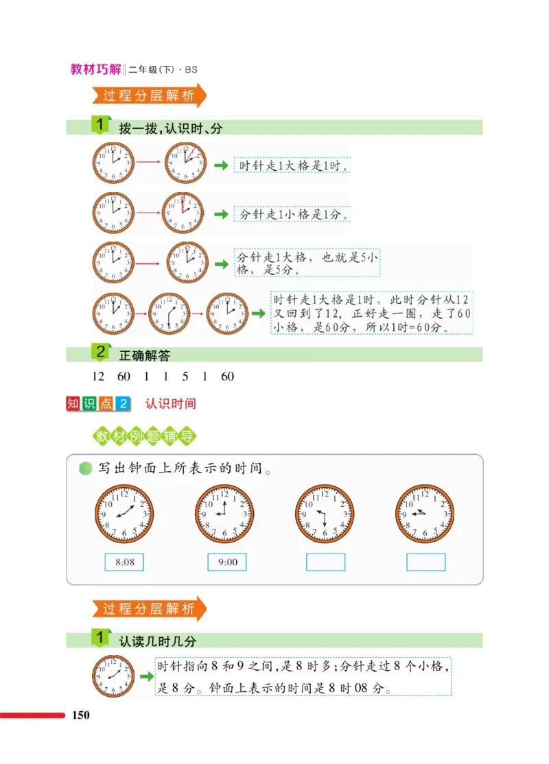 《巧学蛙教材巧解》数学2年级下册（BS）_二年级上下册资料_小学二年级学习资料-25年更新版_2-04、小学二年级数学下册_2-4-2、练习题、作业、试题、试卷_北师大版_电子册类