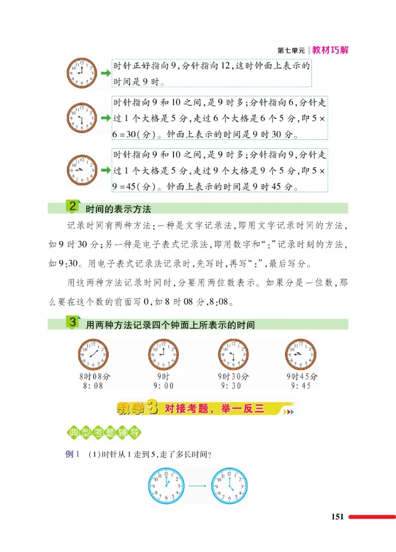 《巧学蛙教材巧解》数学2年级下册（BS）_二年级上下册资料_小学二年级学习资料-25年更新版_2-04、小学二年级数学下册_2-4-2、练习题、作业、试题、试卷_北师大版_电子册类