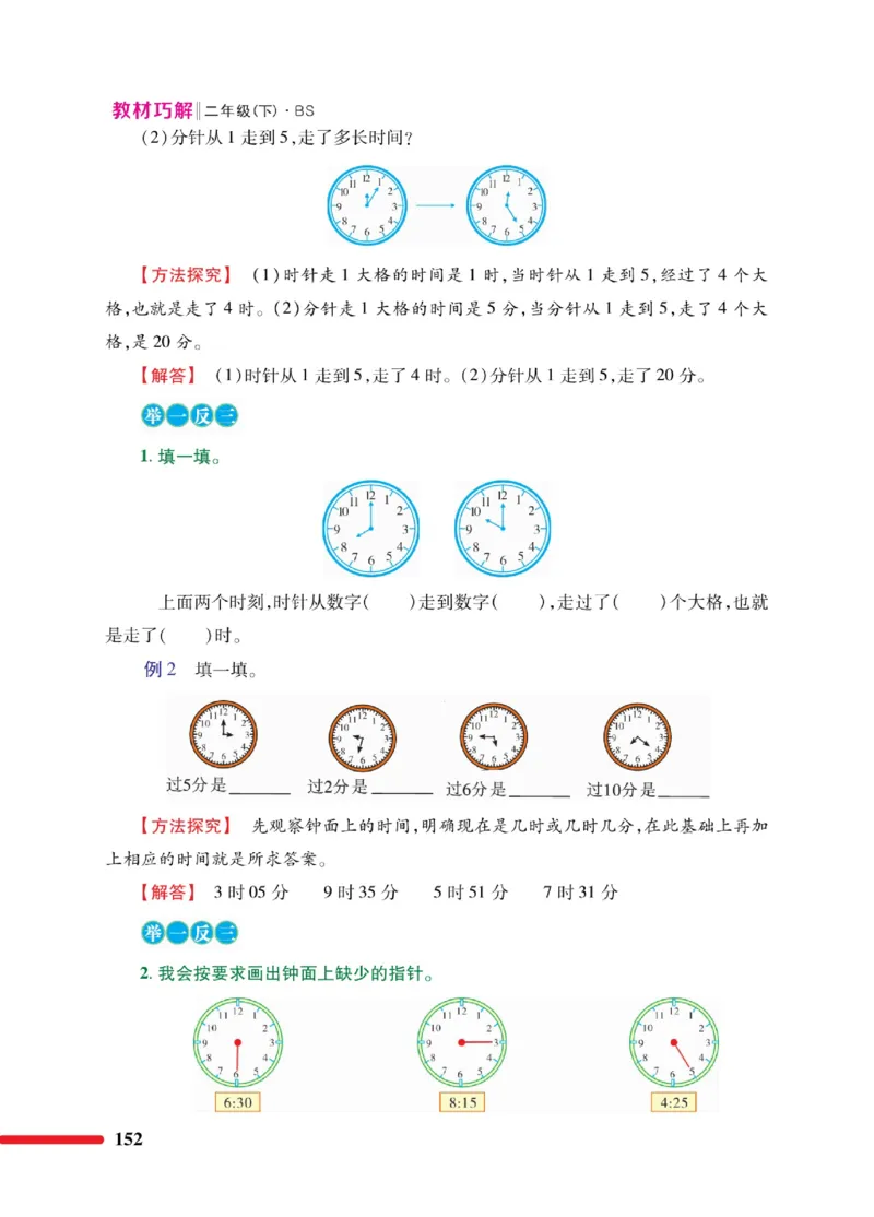 《巧学蛙教材巧解》数学2年级下册（BS）_二年级上下册资料_小学二年级学习资料-25年更新版_2-04、小学二年级数学下册_2-4-2、练习题、作业、试题、试卷_北师大版_电子册类