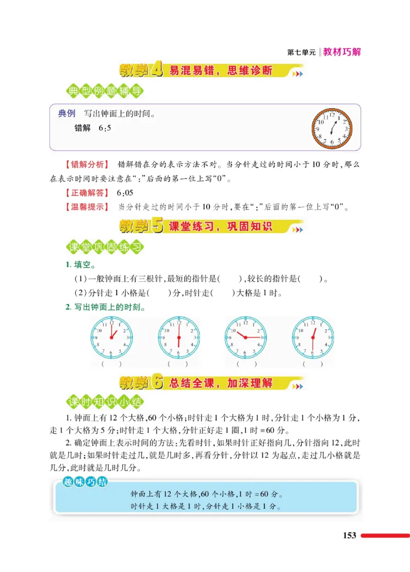 《巧学蛙教材巧解》数学2年级下册（BS）_二年级上下册资料_小学二年级学习资料-25年更新版_2-04、小学二年级数学下册_2-4-2、练习题、作业、试题、试卷_北师大版_电子册类