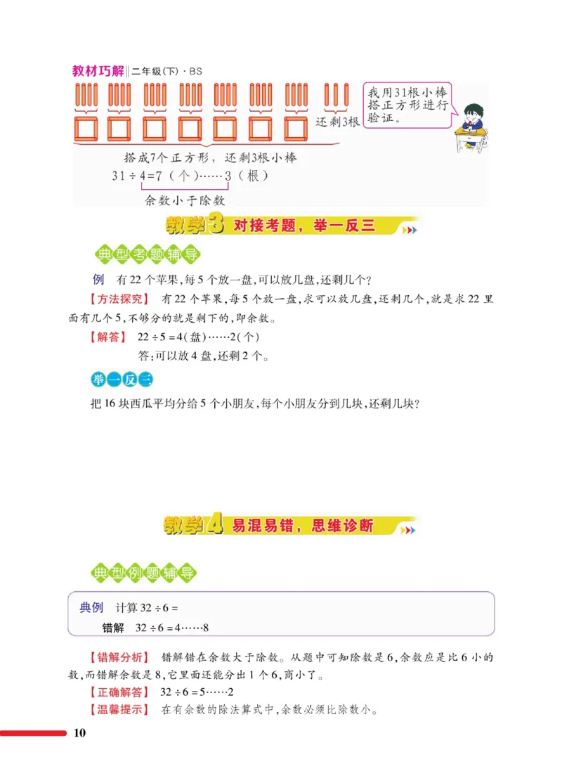 《巧学蛙教材巧解》数学2年级下册（BS）_二年级上下册资料_小学二年级学习资料-25年更新版_2-04、小学二年级数学下册_2-4-2、练习题、作业、试题、试卷_北师大版_电子册类