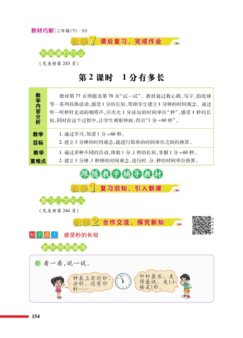 《巧学蛙教材巧解》数学2年级下册（BS）_二年级上下册资料_小学二年级学习资料-25年更新版_2-04、小学二年级数学下册_2-4-2、练习题、作业、试题、试卷_北师大版_电子册类