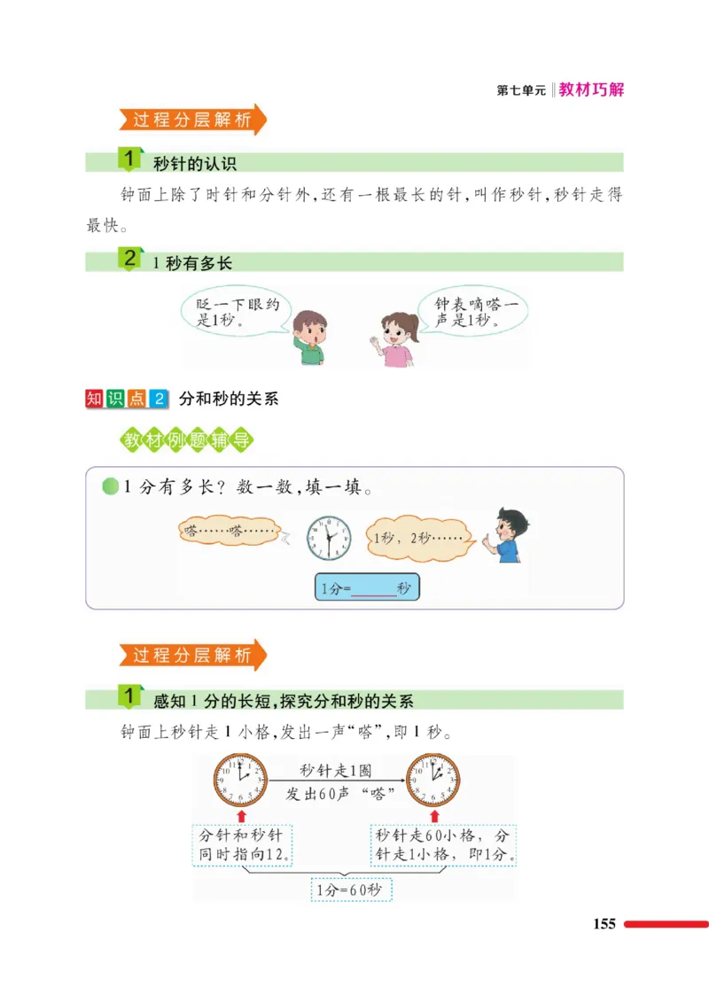 《巧学蛙教材巧解》数学2年级下册（BS）_二年级上下册资料_小学二年级学习资料-25年更新版_2-04、小学二年级数学下册_2-4-2、练习题、作业、试题、试卷_北师大版_电子册类