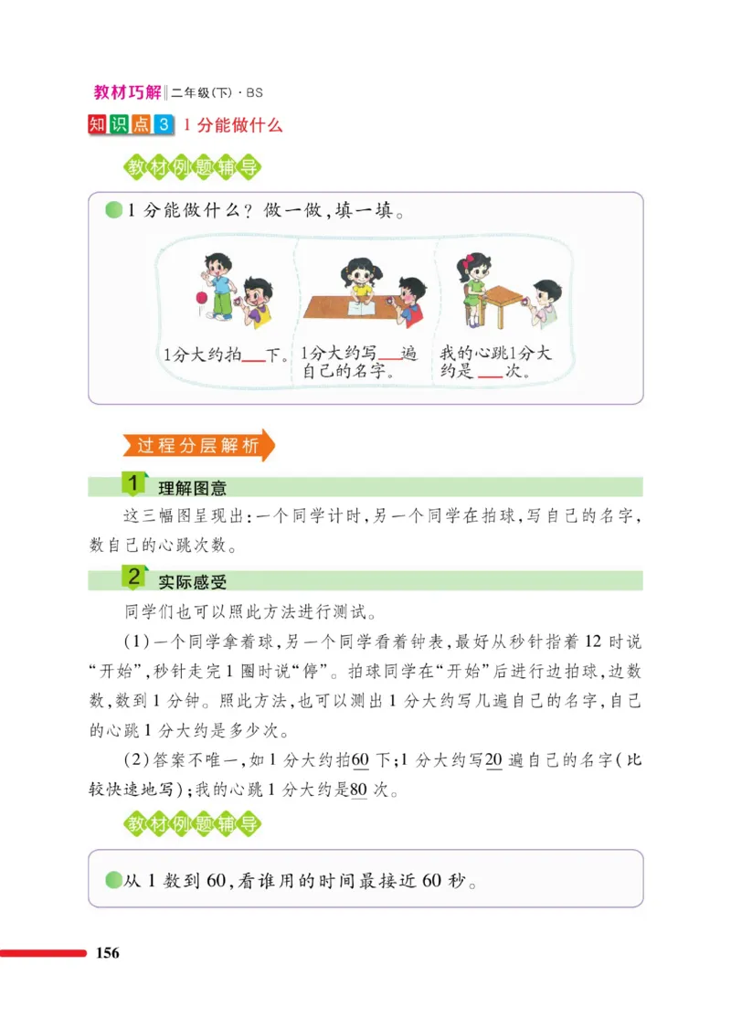 《巧学蛙教材巧解》数学2年级下册（BS）_二年级上下册资料_小学二年级学习资料-25年更新版_2-04、小学二年级数学下册_2-4-2、练习题、作业、试题、试卷_北师大版_电子册类