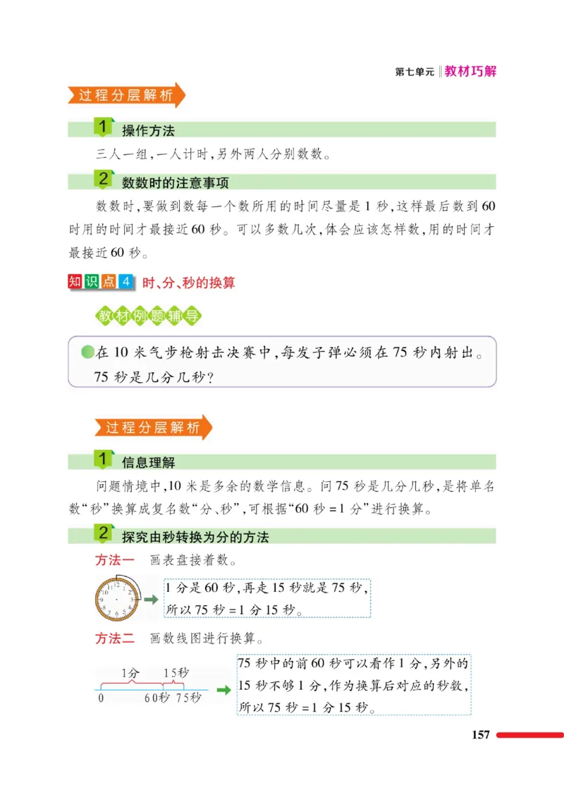 《巧学蛙教材巧解》数学2年级下册（BS）_二年级上下册资料_小学二年级学习资料-25年更新版_2-04、小学二年级数学下册_2-4-2、练习题、作业、试题、试卷_北师大版_电子册类